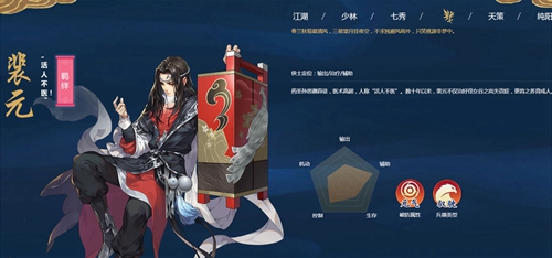 剑网3指尖江湖裴元