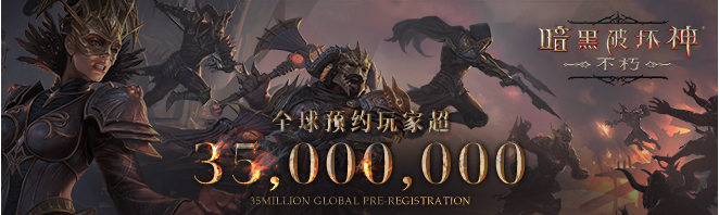 暗黑破坏神:不朽8