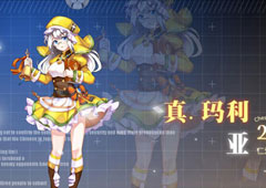 约战精灵再临真玛利亚质点怎么样 真玛利亚属性技能详解