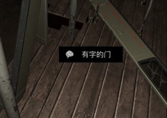 孙美琪疑案DLC张红君有字的门线索位置介绍