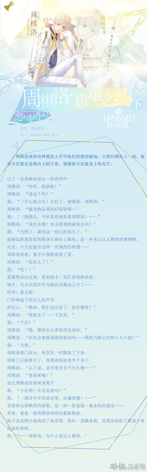 恋与制作人周棋洛病房之约图片3