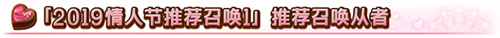 FGO2019情人节卡池