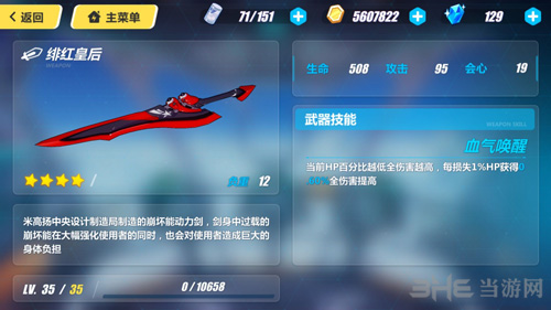 崩坏3真红骑士月蚀武器图片