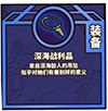 牧羊人之心深海战利品图片