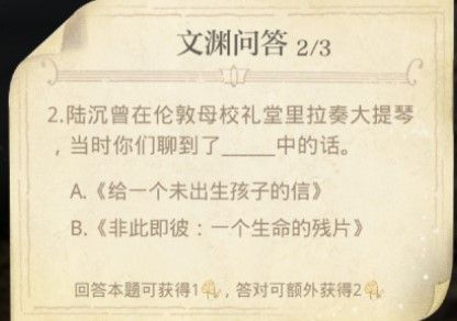 
光与夜之恋文渊问答答案是什么2