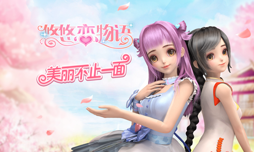 悠悠恋物语图片