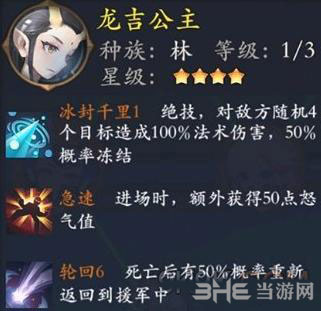 长安幻世绘龙吉公主