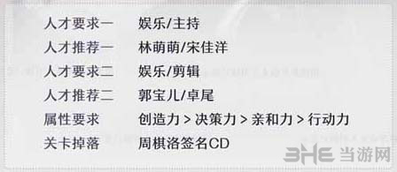 恋与制作人精英关卡3-3图片
