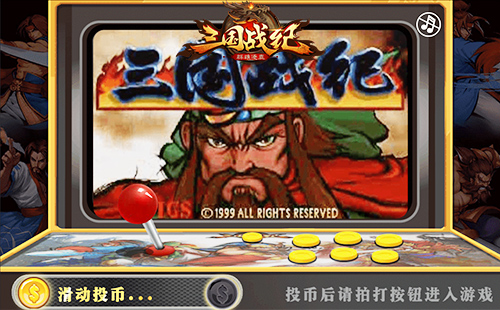 三国战纪群雄逐鹿图片1