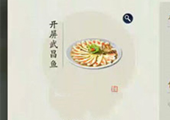 天涯明月刀手游开屏武昌鱼怎么做 菜谱与效果介绍