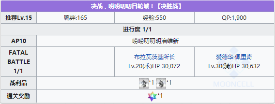 FGO明治维新复刻第六节2