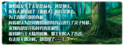 FGO合众国开拓史3
