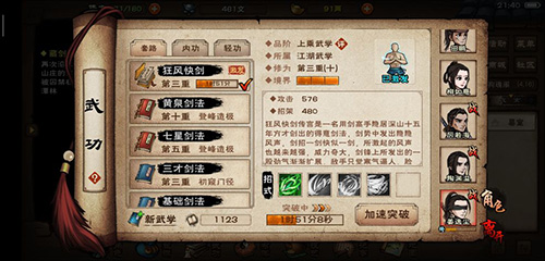 烟雨江湖飞燕轻身术