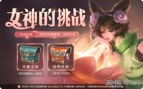 王者荣耀女神的挑战图