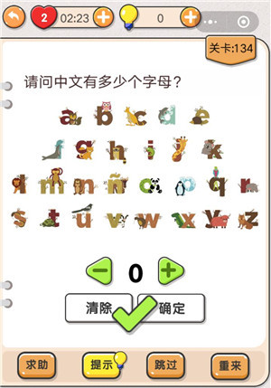 我不是猪头第134关图