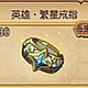 航海王燃烧意志装备图片11