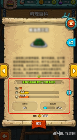 黑暗料理王黑暗属性截图1