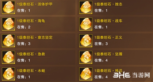 新神魔大陆泰坦石