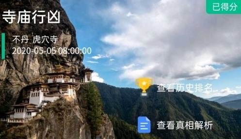 犯罪大师寺庙行凶案图