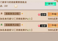 想不想修真技能点怎么刷 技能点不够用怎么办