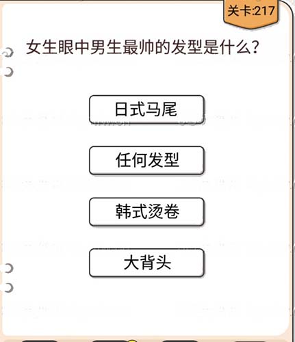 我不是猪头第217关图