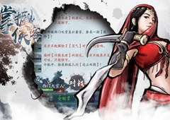 掌握侠客独孤九剑怎么获得 武学获取方法详解