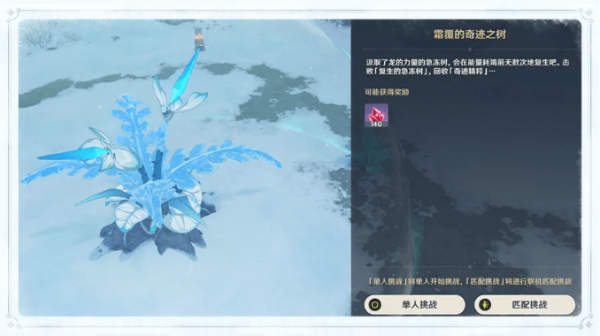 原神霜覆的奇迹之树开启方法图
