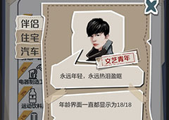 一亿小目标文艺青年怎么解锁 伴侣触发解锁条件攻略