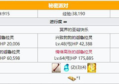 fgo圣诞三期秘密派对配置介绍 自由本秘密派对通关奖励一览