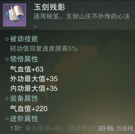 楚留香手游玉剑残影截图