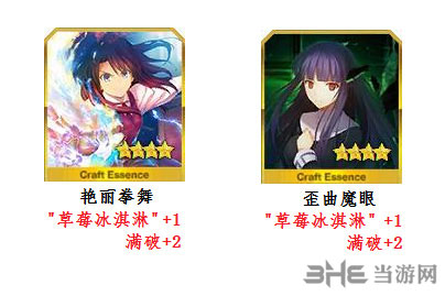 FGO空之境界复刻冰激凌1