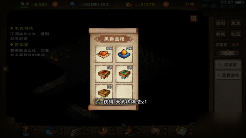 烟雨江湖秘技天武罡气图