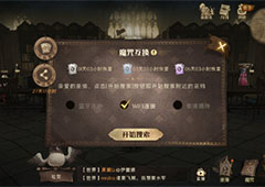 哈利波特魔法觉醒互换魔咒怎么弄 使用方法分享