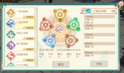 神雕侠侣2阵法介绍9