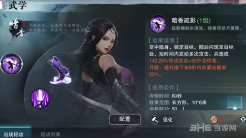 楚留香手游暗香技能截图