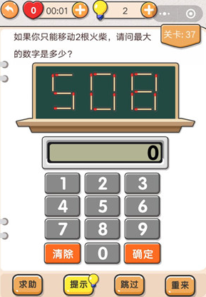我不是猪头第37关图