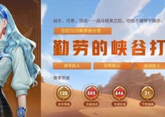 王者荣耀赛季身份在哪看 赛季形象查看位置