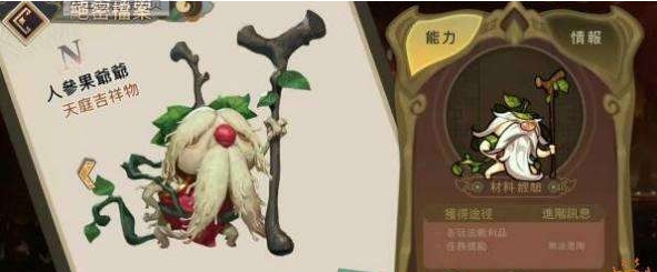 大王不高兴手游人参果爷爷