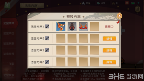 闹闹天宫法宝图片2