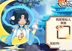 迷你世界柳仙儿怎么获得 柳仙儿获得方法攻略