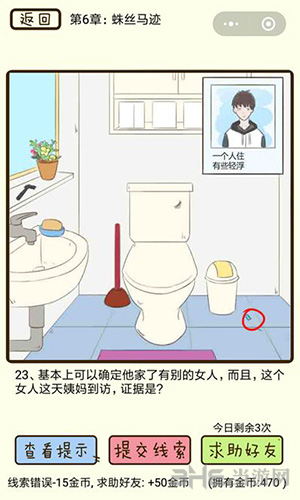 微信疯狂女神探游戏画面3
