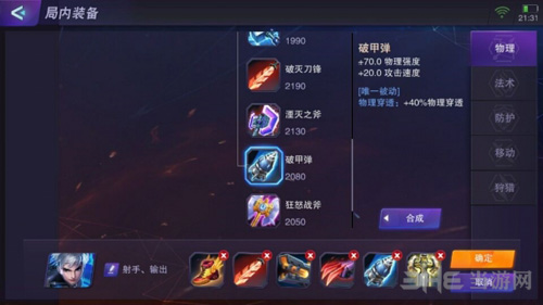 超威对决射手出装图片6