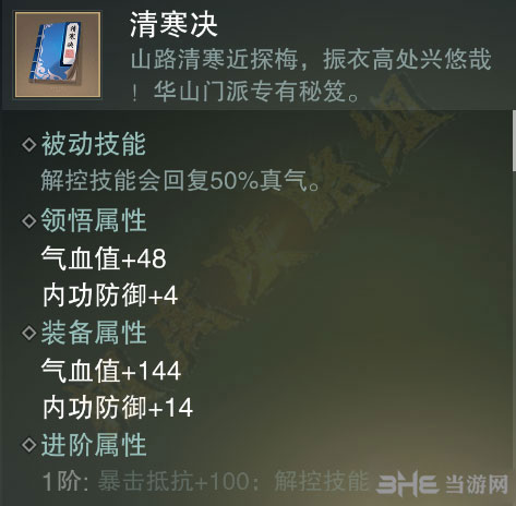 楚留香手游清寒诀截图