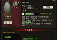 不朽之旅巨灵石盾流派攻略 技能搭配与神格选择