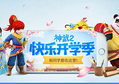 iPhoneX苹果新品发布！神武2手游MAC版本震撼来袭