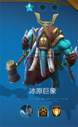 战歌竞技场冰原巨象