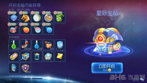 球球大作战星际宝箱截图