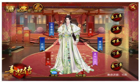 熹妃传手游图片4