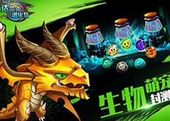 生物技能随意搭《达尔文进化岛》封测今日落幕
