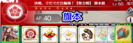 FGO日轮城旗本级